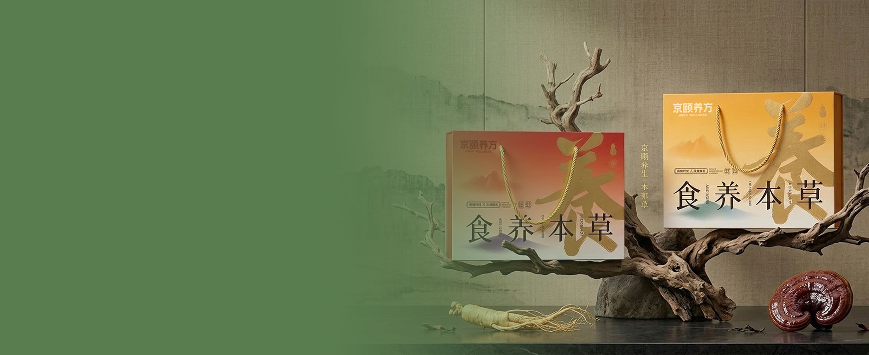 京颐养方品牌生活方式场景
